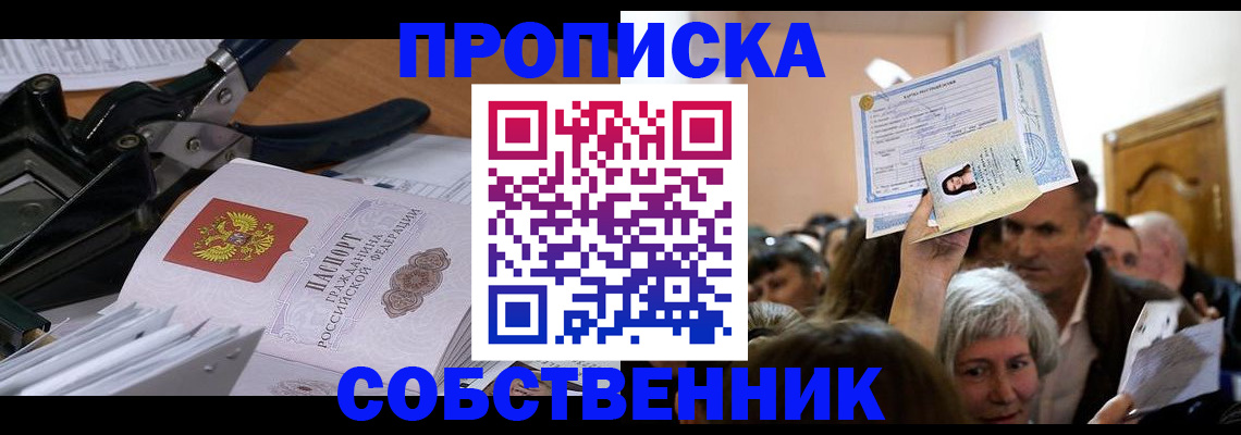 временная регистрация для всех в Южноуральске