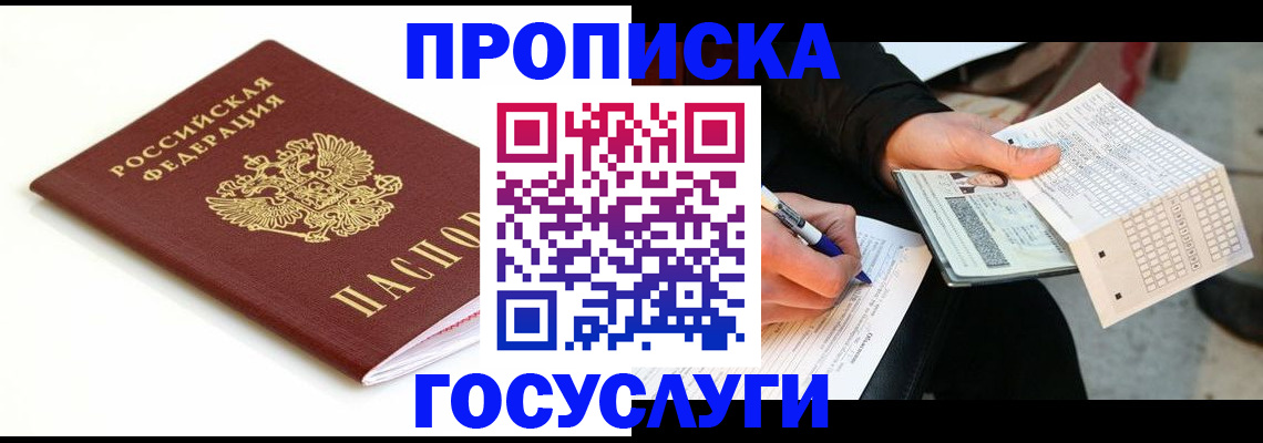 прописка поиск в Южноуральске