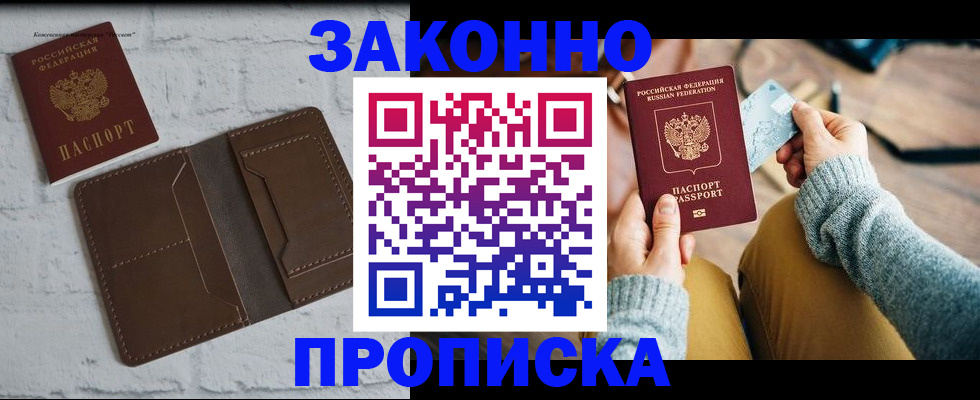 временная регистрация гарантия в Южноуральске