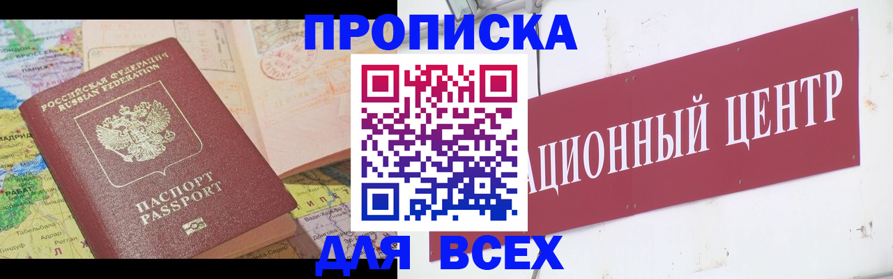 временная прописка в Южноуральске